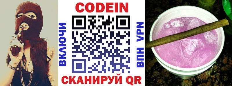 Кодеиновый сироп Lean напиток Lean (лин)  Купить  Курган 
